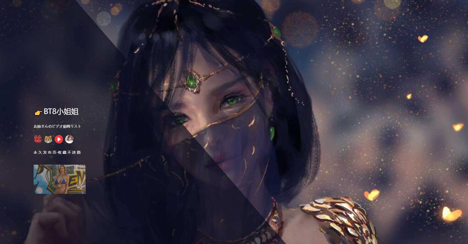 小姐姐炫酷唯美引导页 - 简单网创项目资源网