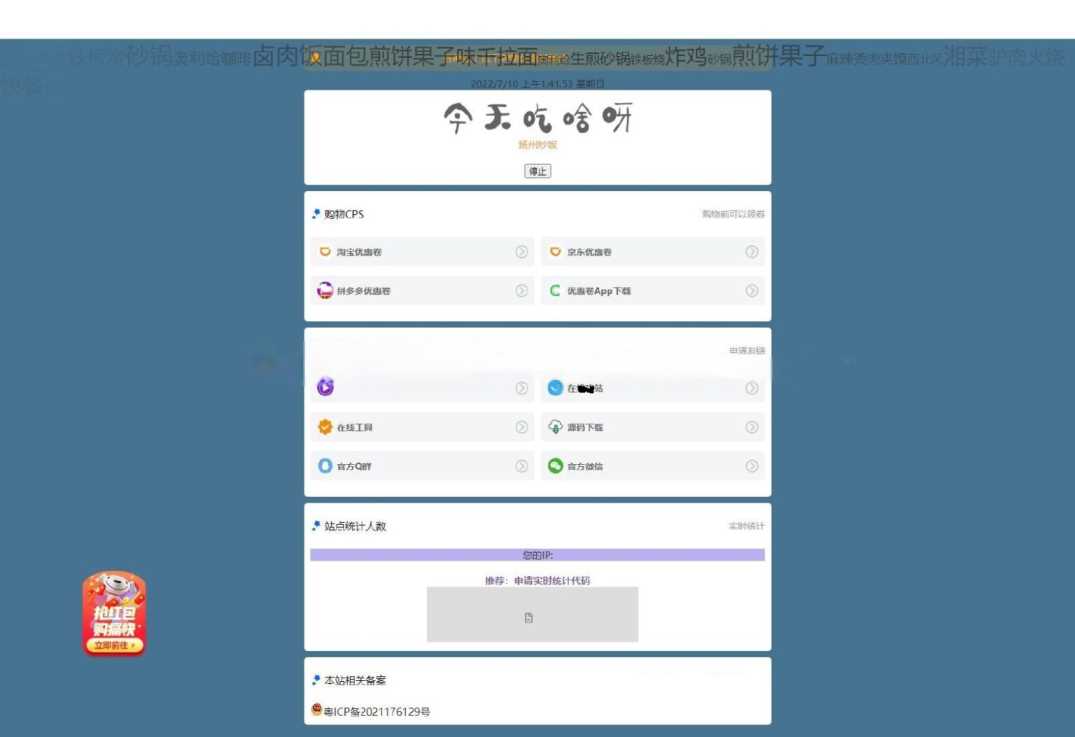 超级齐全的CPS引流页面源码+吃啥组合PHP源码 没有后台导航页集合 - 简单网创项目资源网