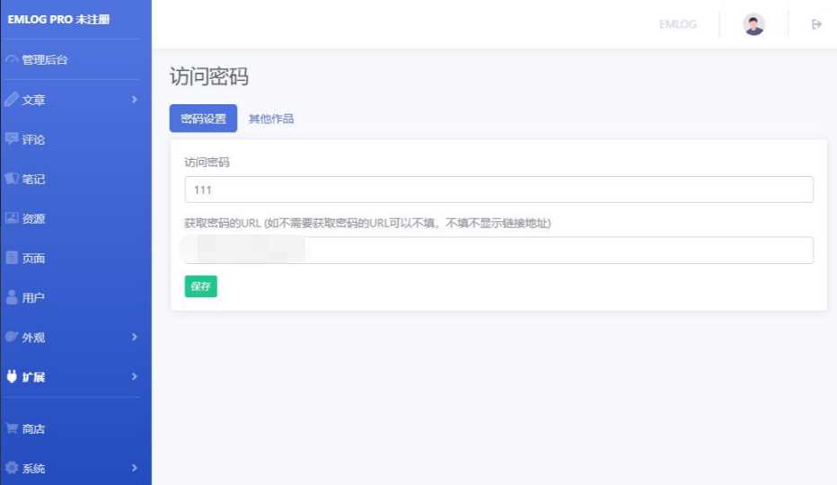 Emlog访问网站时需要密码验证插件 - 简单网创项目资源网