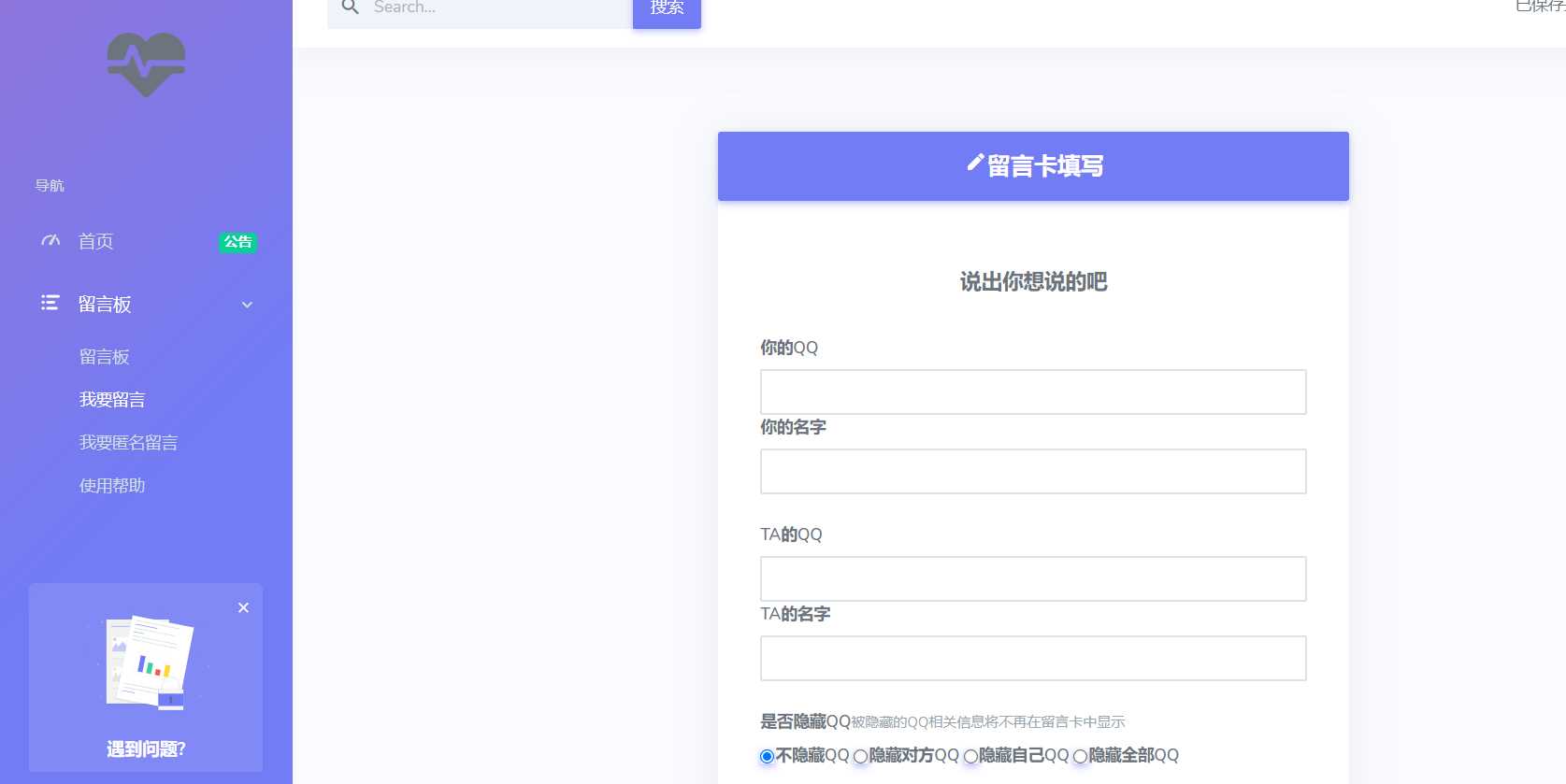 图片[2] - 在线留言系统源码 - 简单网创项目资源网
