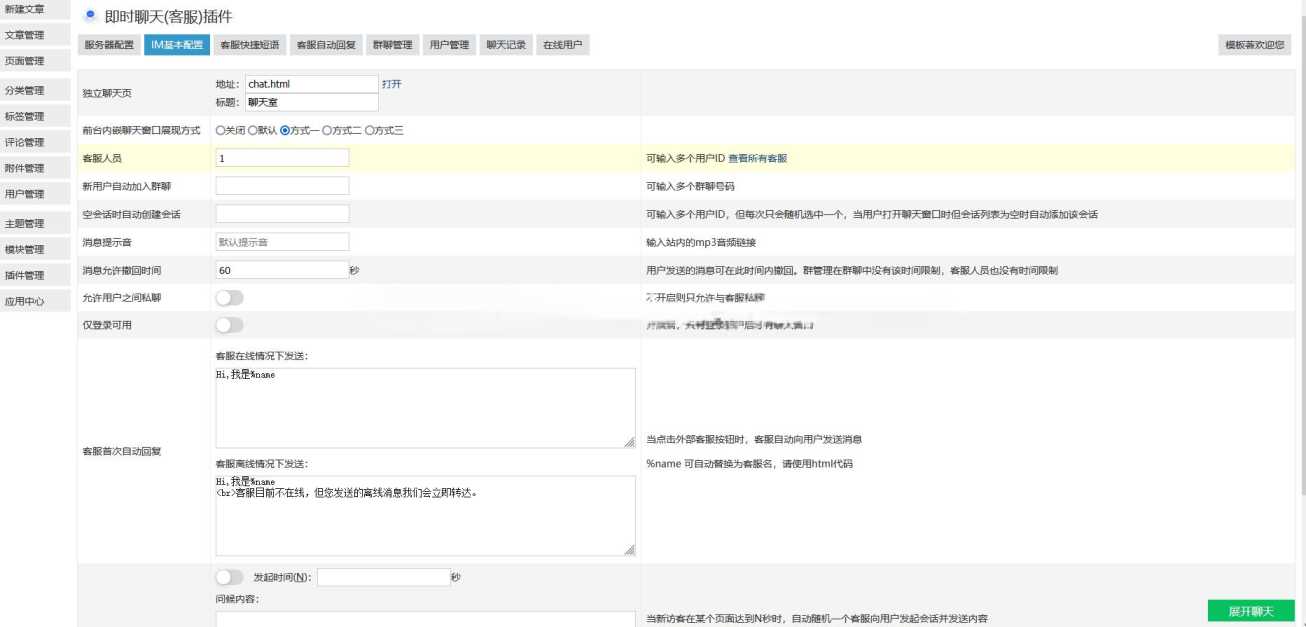 zblog插件 即时聊天(客服)插件 - 简单网创项目资源网