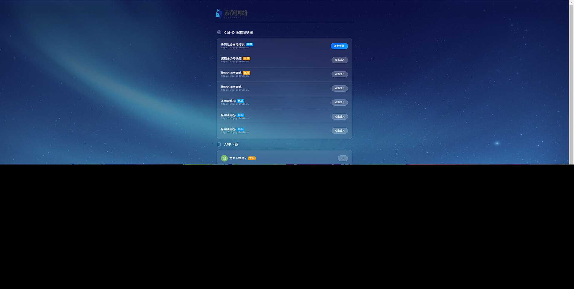 素颜导航网官网永久发布页 个人导航网HTML - 简单网创项目资源网