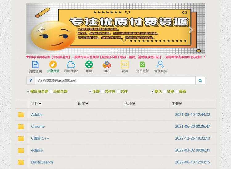 BP3百度网盘程序 PHP百度网盘目录程序 - 简单网创项目资源网