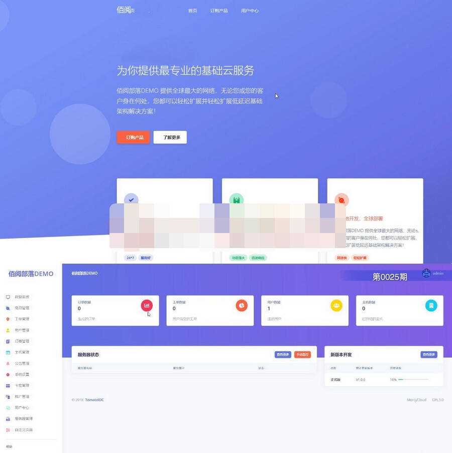 TomatoIDC虚拟主机销售系统开源源码+视频搭建教程 - 简单网创项目资源网