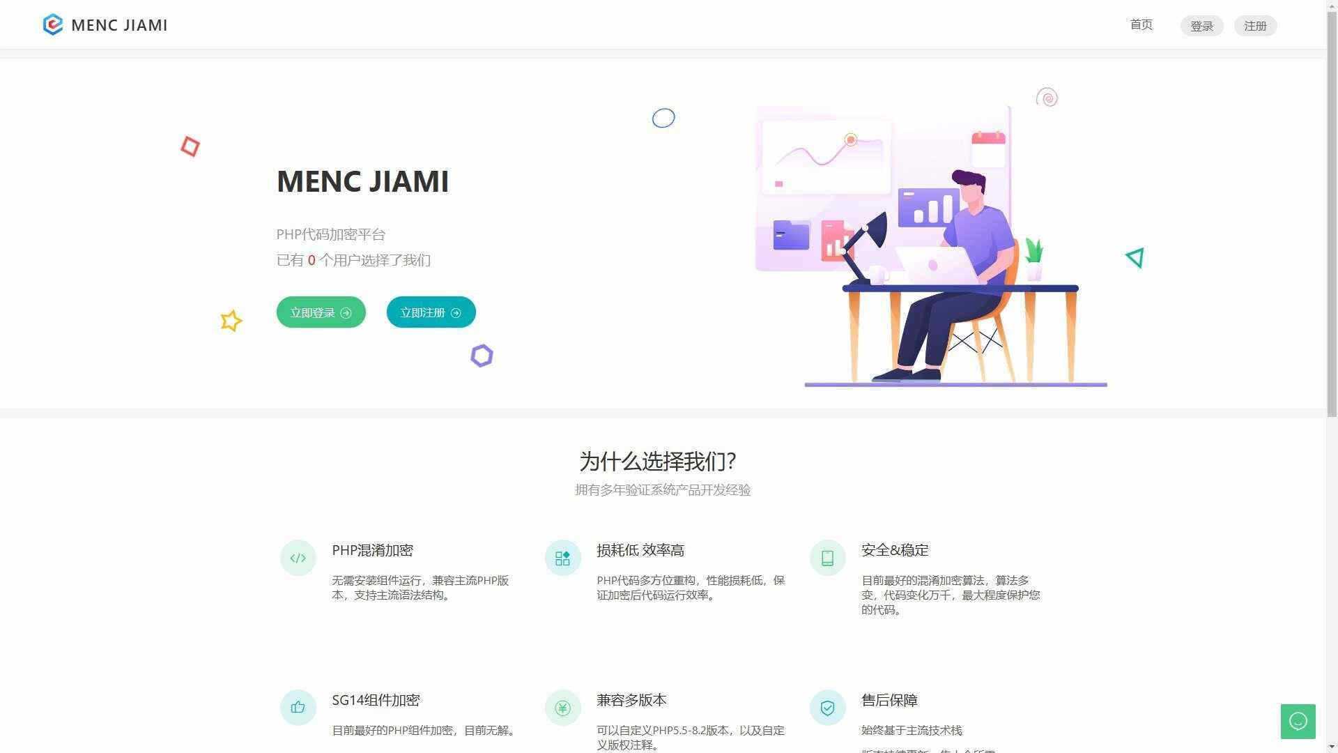 非常牛逼的PHP代码加密系统MENC JIAMI系统 V1.0.2 - 简单网创项目资源网