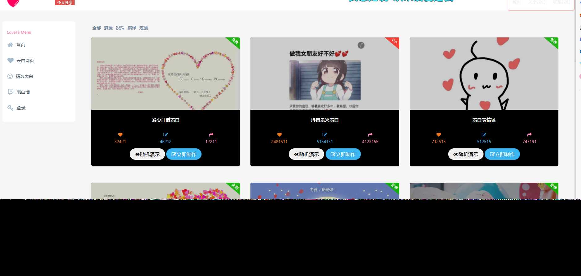 表白网页制作源码 - 简单网创项目资源网