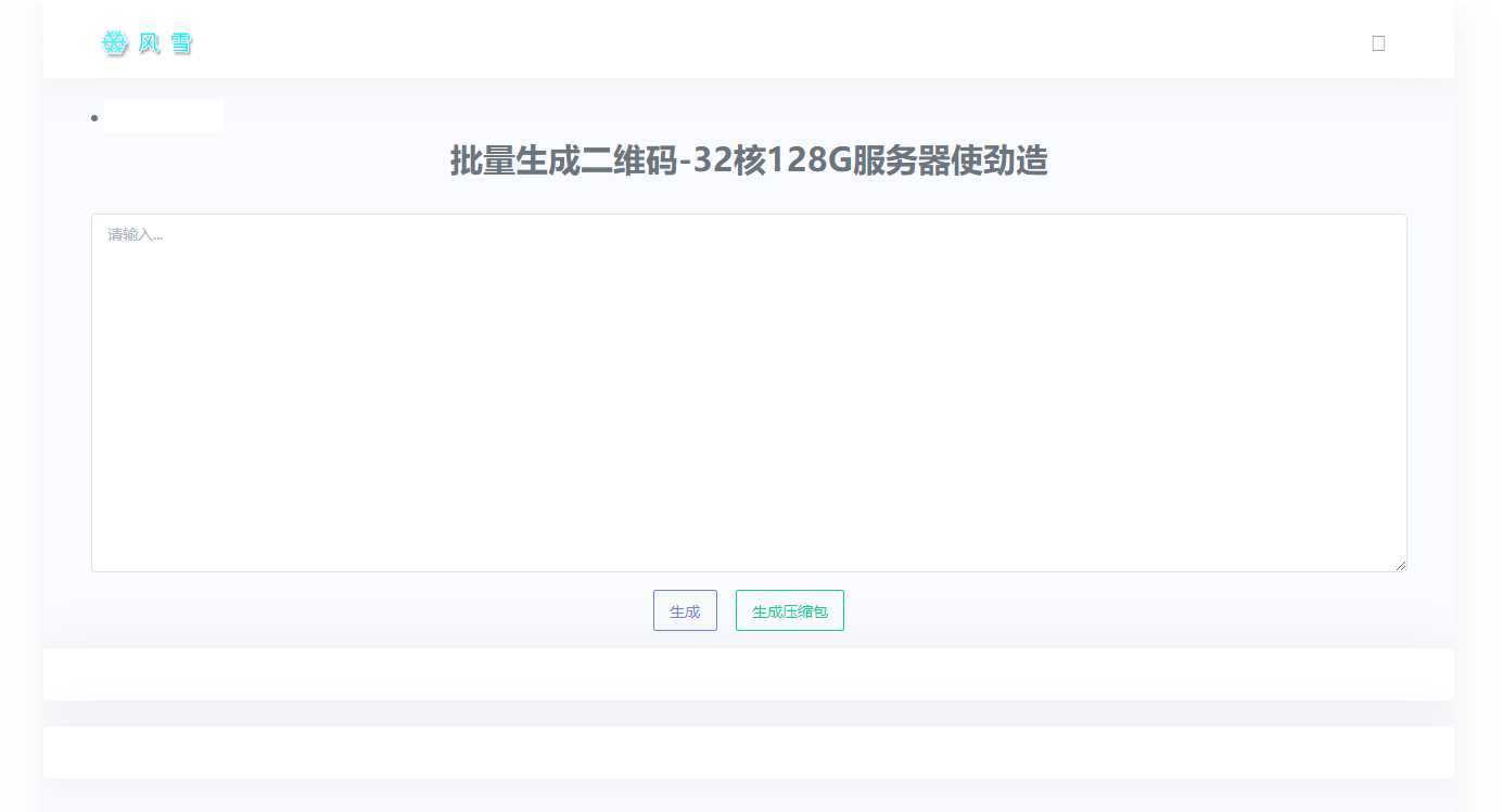 2023在线批量生成二维码网站源码 - 简单网创项目资源网