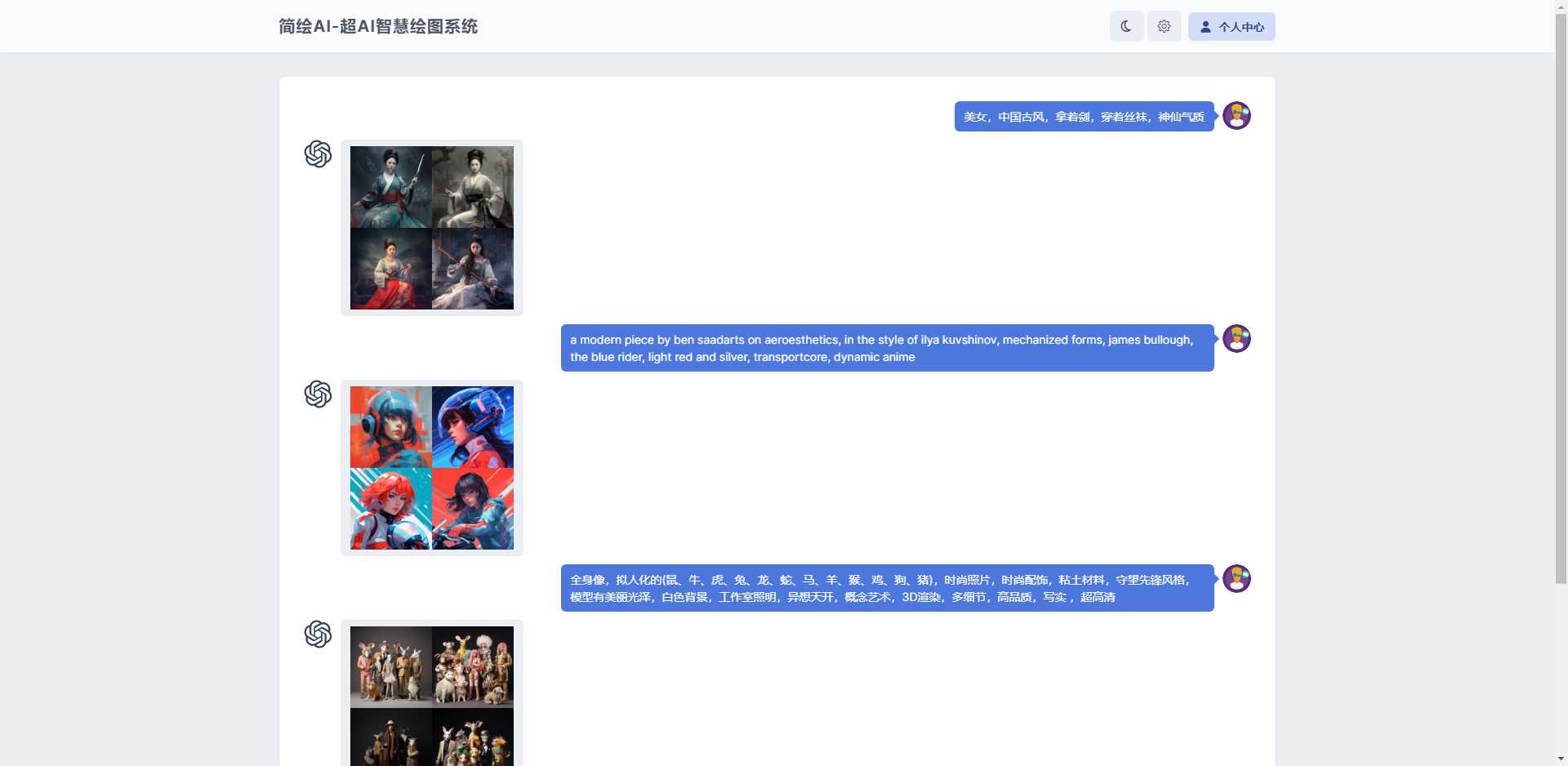 简绘ChatGPT支持Midjourney绘图支持stable diffusion绘图 - 简单网创项目资源网