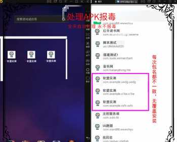 解决app误报毒，可打包app可上传apk，自动实现5分钟随机更换包名和签名 - 简单网创项目资源网