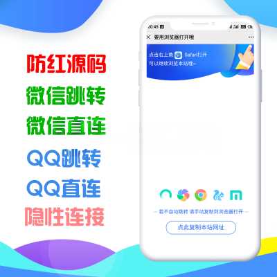 QQ微信网站二合一防红与防举报源码 - 简单网创项目资源网