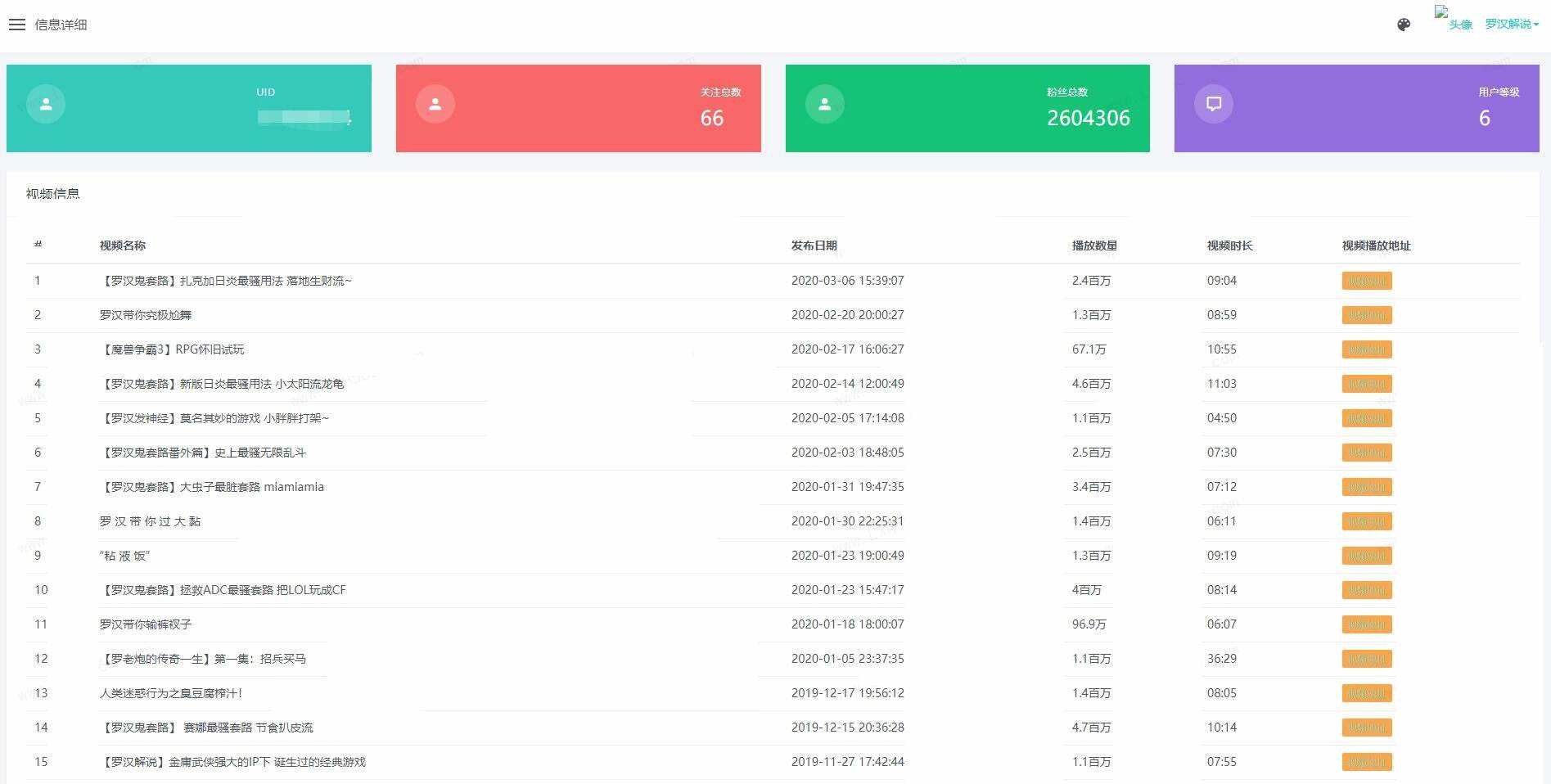 B站UP主实时信息获取展示php源码 - 简单网创项目资源网