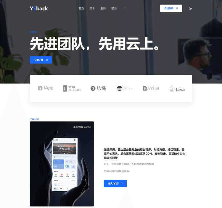 云上后台模板官网源码 - 简单网创项目资源网