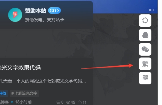 图片[1] - 子比主题美化 – 悬浮按钮添加繁简切换 - 简单网创项目资源网