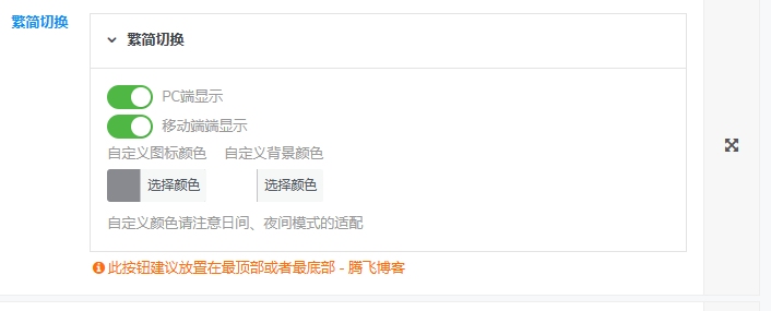 图片[4] - 子比主题美化 – 悬浮按钮添加繁简切换 - 简单网创项目资源网