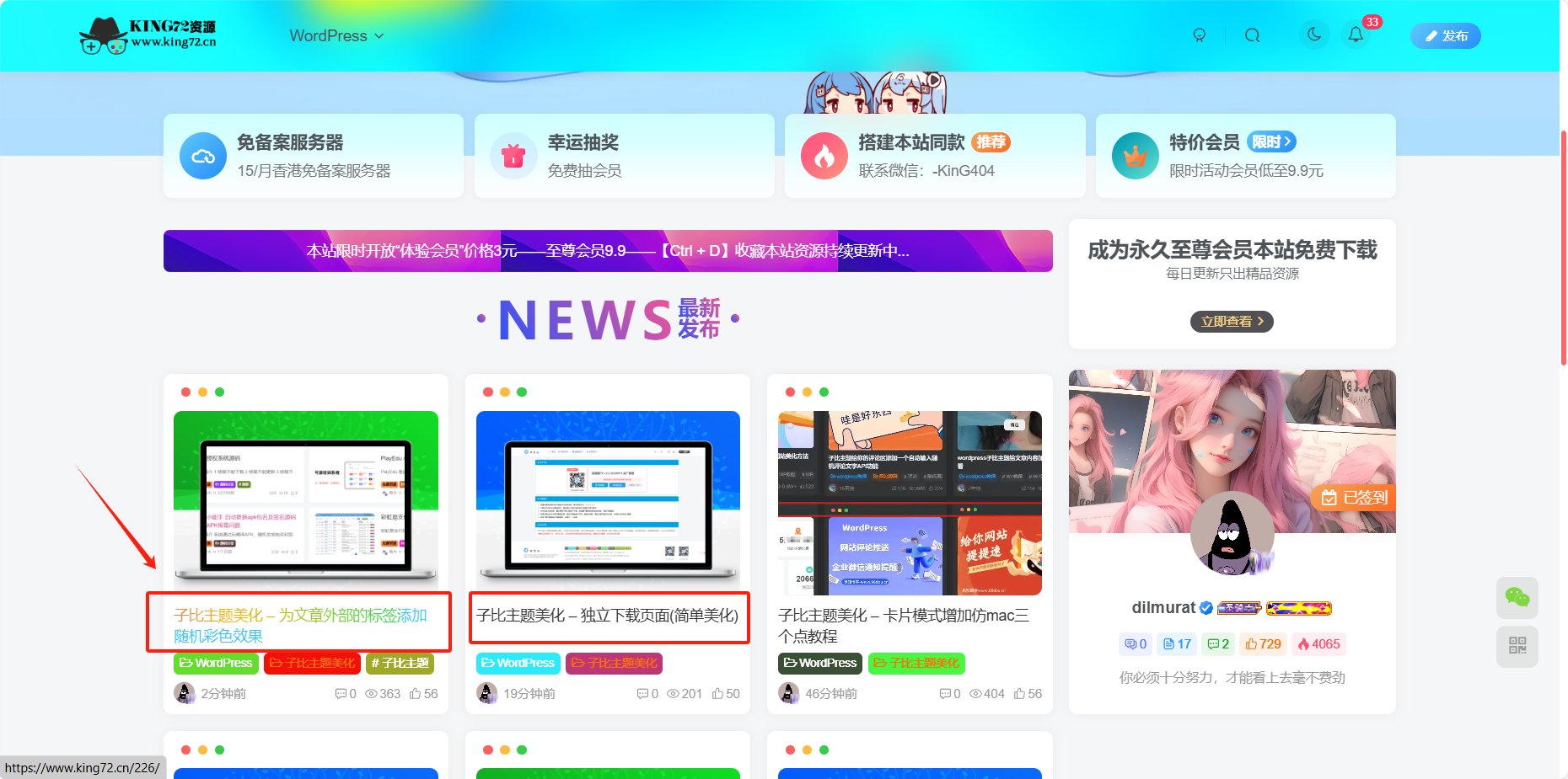 图片[1] - 子比主题美化 – 文章标题文字添加彩色渐变效果 - 简单网创项目资源网