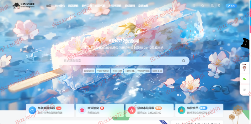图片[1] - KING72整站源码1.0版本（持续更新） - 简单网创项目资源网