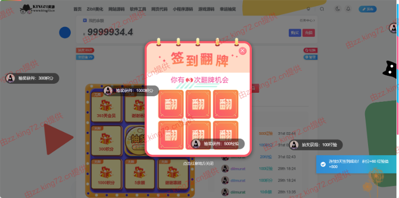 图片[3] - KING72整站源码1.0版本（持续更新） - 简单网创项目资源网