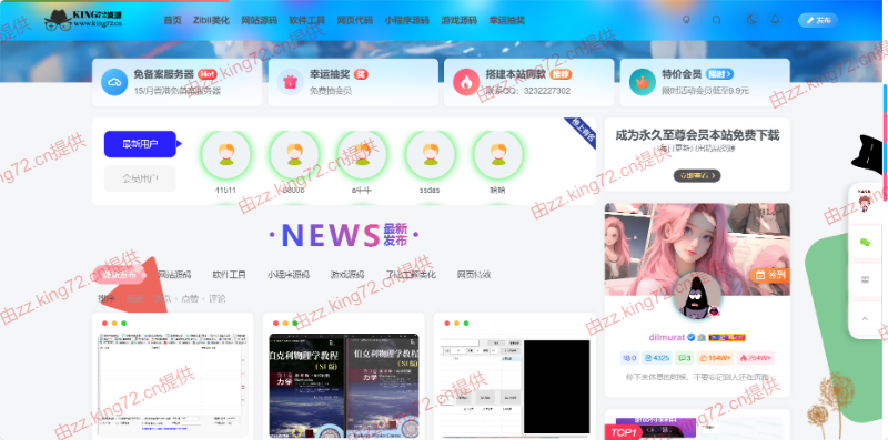 图片[6] - KING72整站源码1.0版本（持续更新） - 简单网创项目资源网