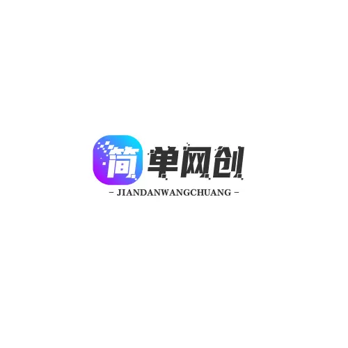 简单网创项目资源网 -  免费且强大的项目分享网站