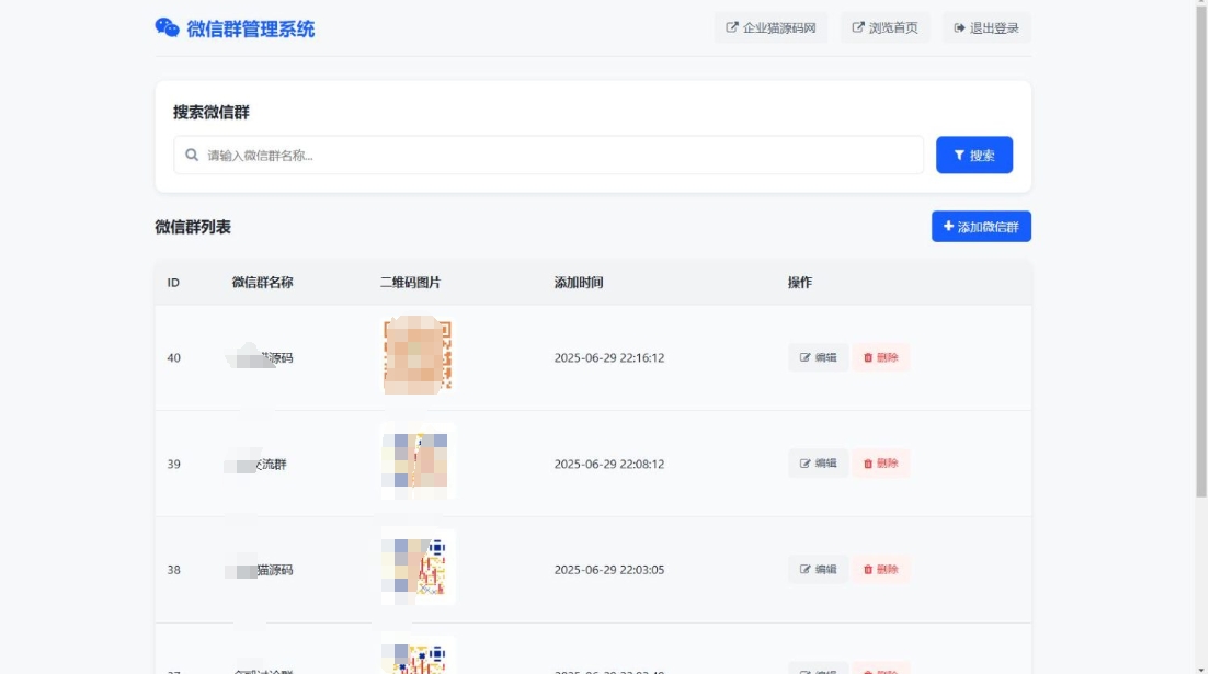 更新版微信群导航系统源码2.0 微信自动拉群软件 全开源 带后台 精准获客神器 - 简单网创项目资源网