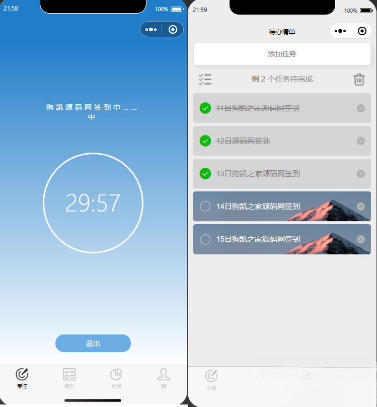 开源每日待办/专注计时微信小程序源码(支持流量主) - 简单网创项目资源网
