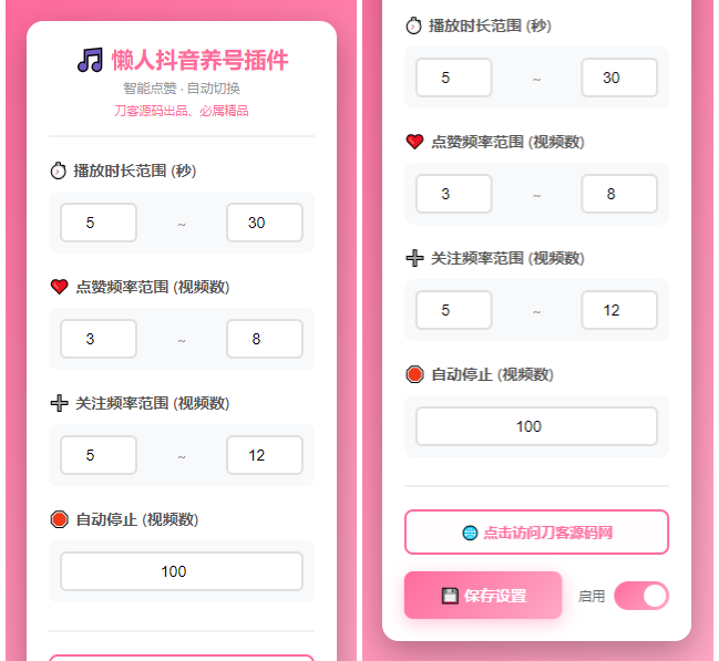 懒人抖音自动浏览/点赞/养号源码 - 简单网创项目资源网