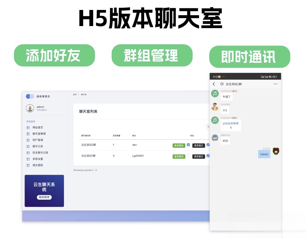 群聊源码无限建群创群H5聊天室系统即时沟通语音提醒聊天系统 - 简单网创项目资源网