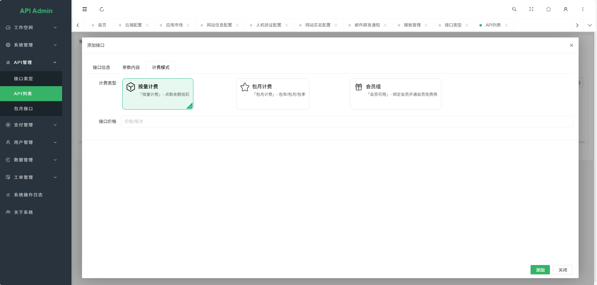 幻影API聚合管理系统源码 - 简单网创项目资源网