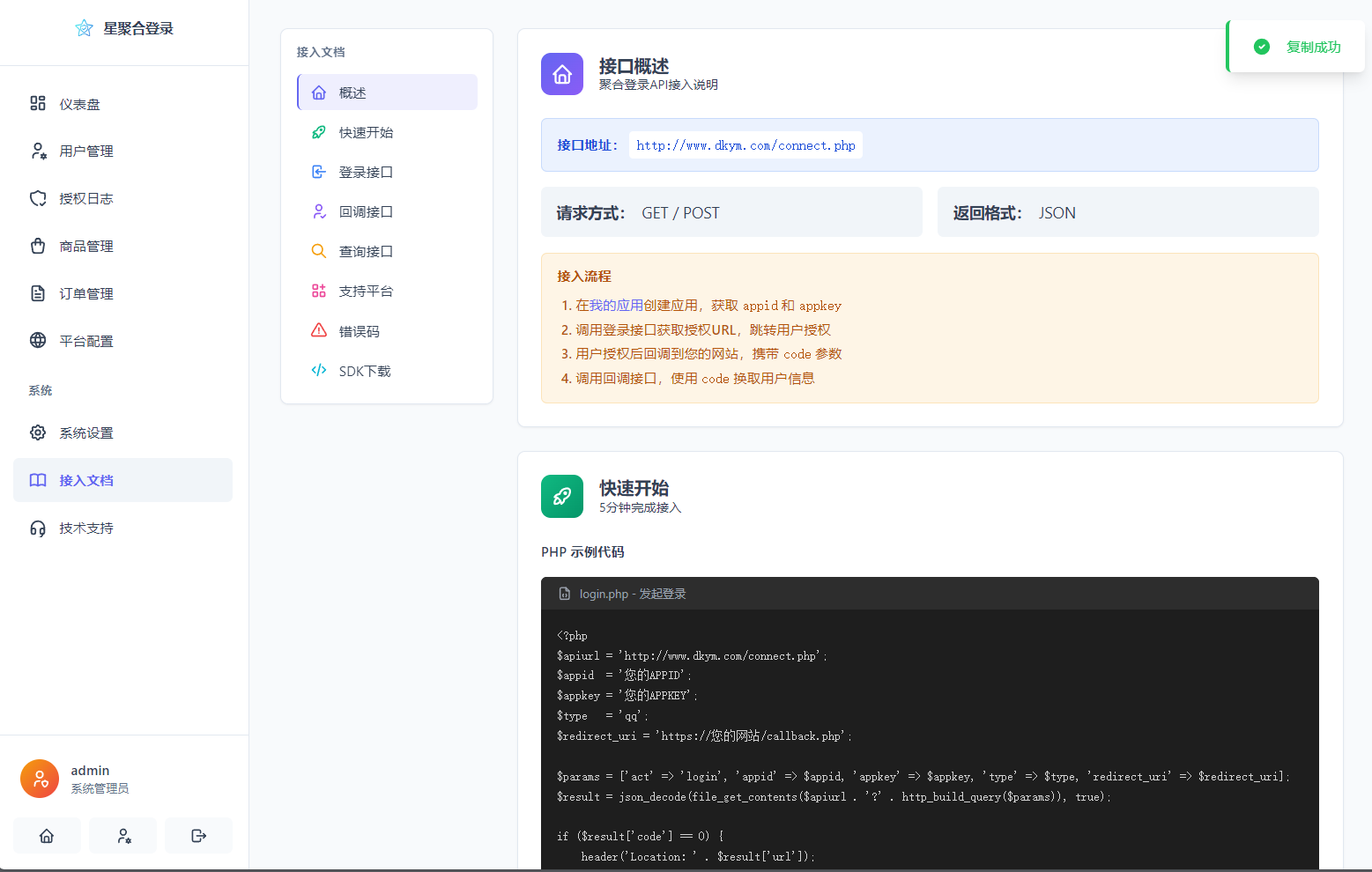2026全新聚合登录系统源码 一栈式配置全部快捷登录接口 - 简单网创项目资源网