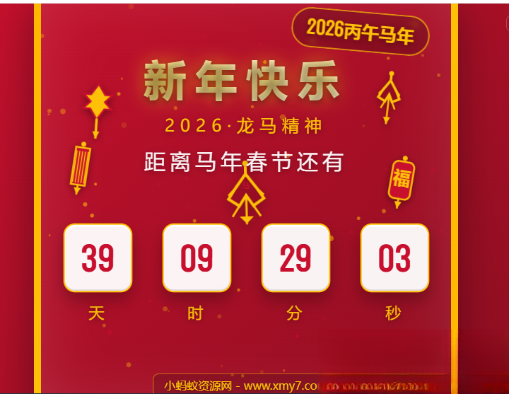 2026马年春节倒计时HTML5页面源码 - 简单网创项目资源网