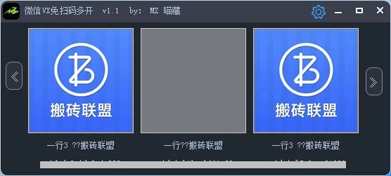 电脑微信多开工具,免扫码一键登陆 - 简单网创项目资源网