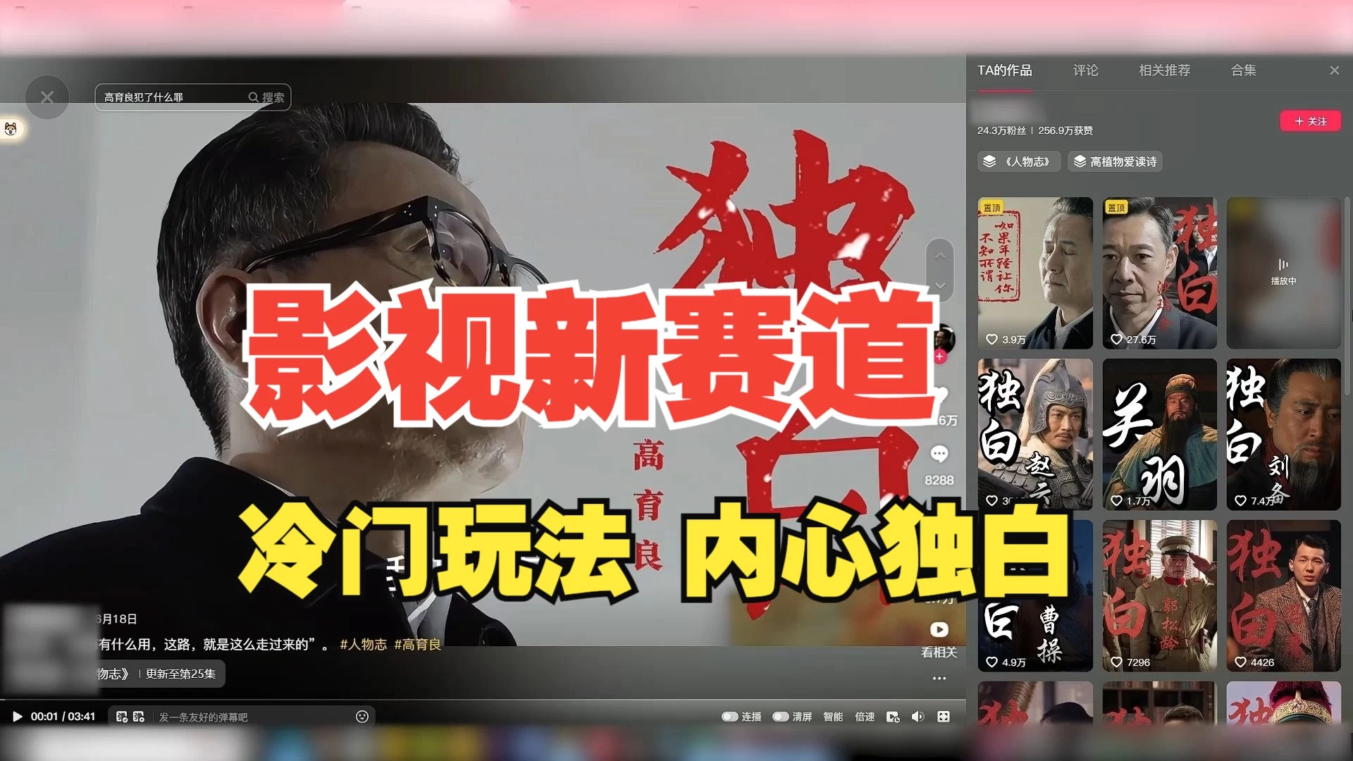 最新影视解说玩法，人物独白，30天涨粉24万+，全流程拆解 - 简单网创项目资源网