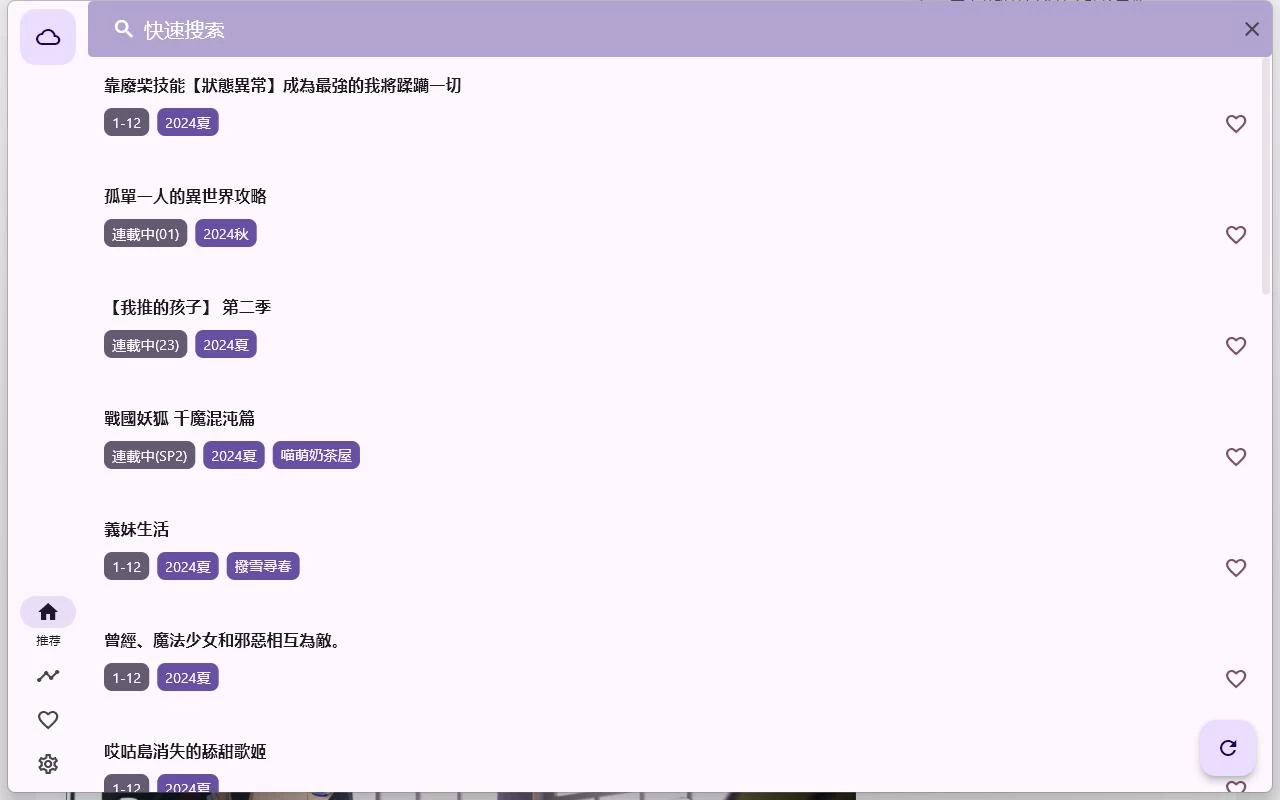 oneAnime v1.3.5绿色版 享受无广告的动漫观看体验 - 简单网创项目资源网