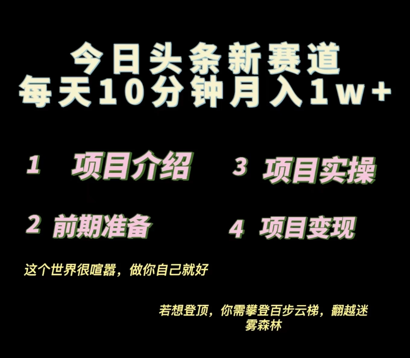 今日头条小赛道,天气领域,每天操作10分钟,月入1w+ - 简单网创项目资源网