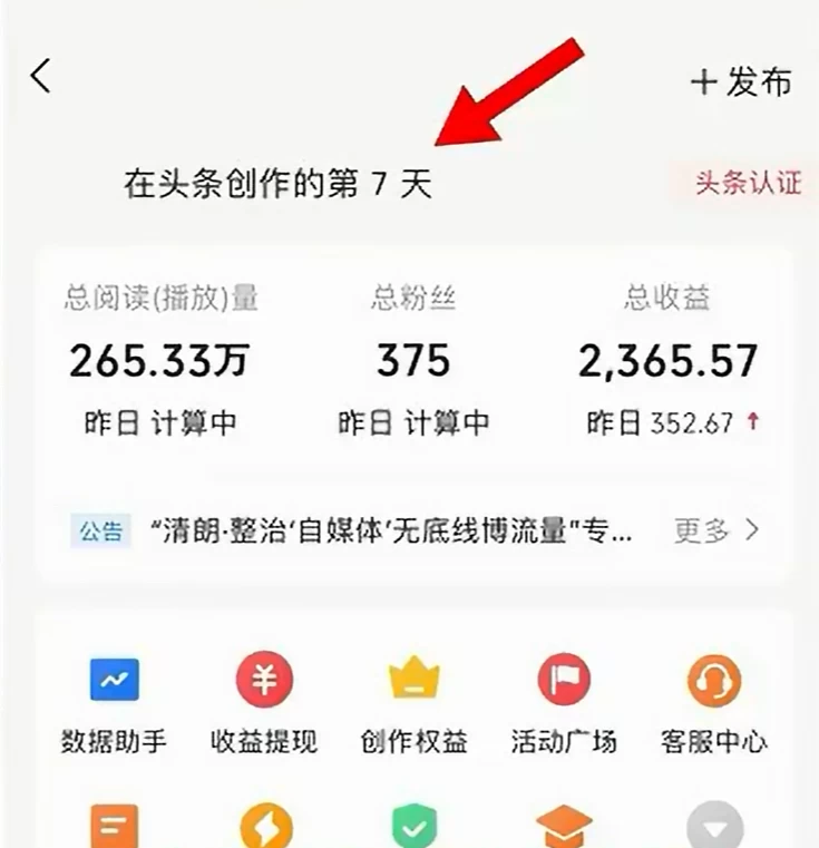 图片[3] - 今日头条，利用AI变现，5分钟一条，日入2000+ - 简单网创项目资源网