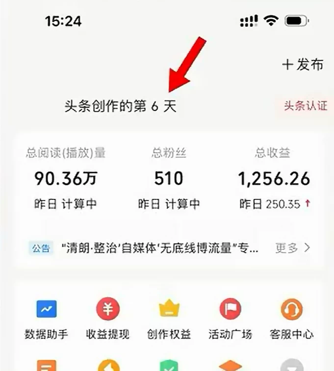 图片[2] - 今日头条，利用AI变现，5分钟一条，日入2000+ - 简单网创项目资源网