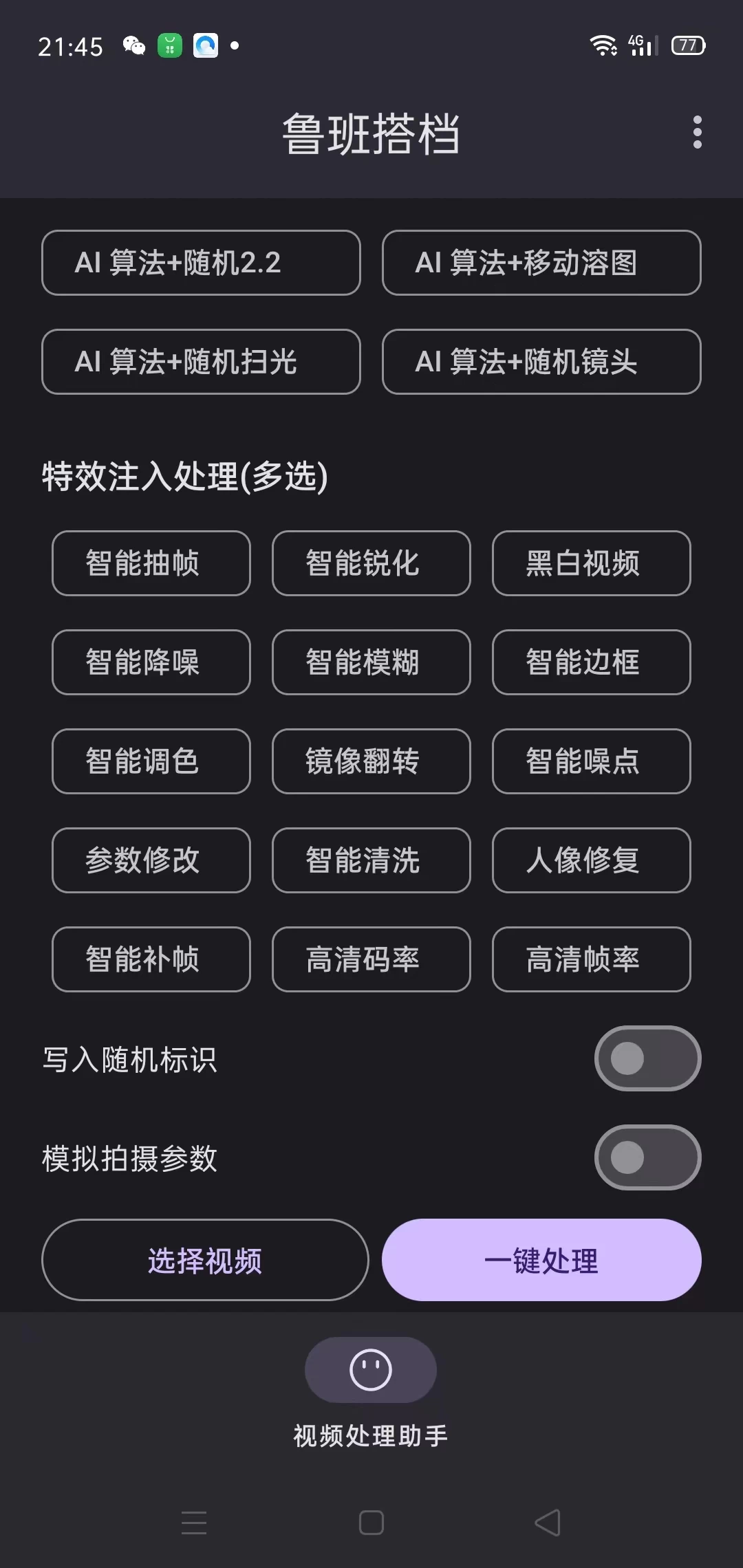 图片[2] - 外面收费688的鲁班搭档视频AI智能全自动去重脚本，搬运必备神器【AI智能去重+使用教程】 - 简单网创项目资源网