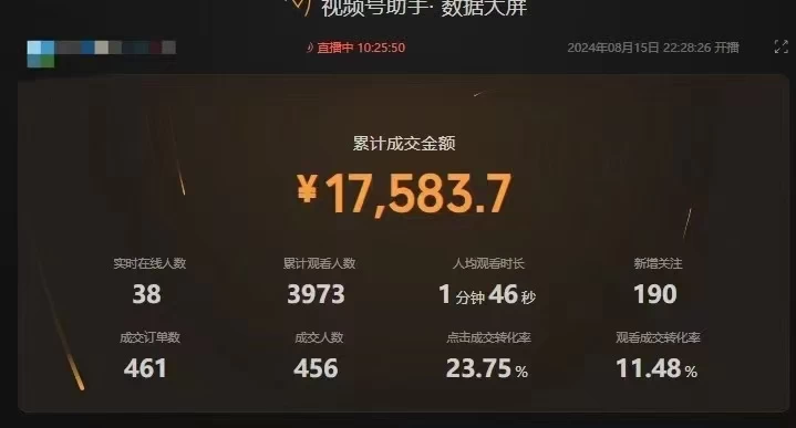 图片[3] - 最新视频号技术流带货，只需无脑读话术直播，小白单场直播纯收益也能轻松达到3000+ - 简单网创项目资源网