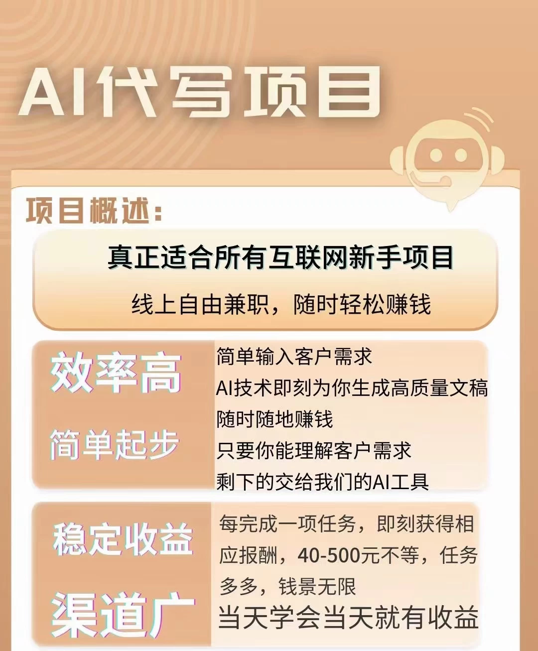 图片[2] - AI代写项目，适合所有互联网新手项目，随时轻松赚钱，日入200+ - 简单网创项目资源网