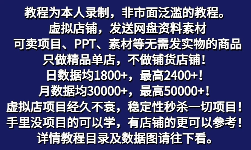 图片[2] - 拼多多虚拟电商月入50000+你干你也行，暴利稳定长久，副业首选 - 简单网创项目资源网