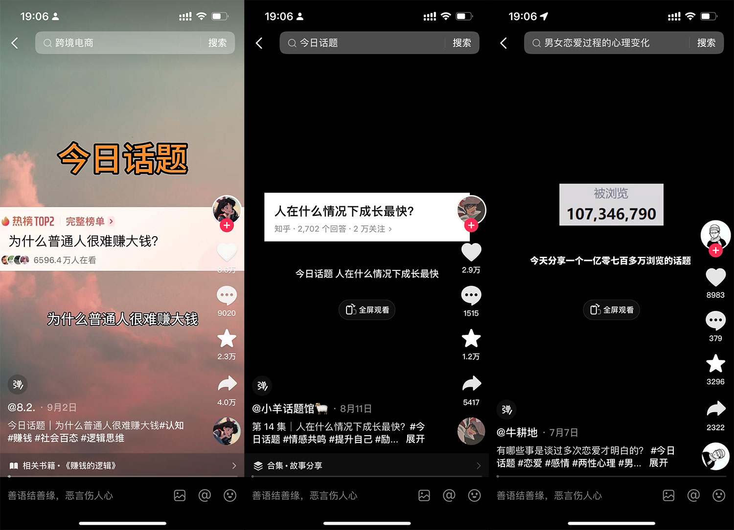 图片[2] - 「今日话题」与「婚恋流量」组合，比流量主变现能力更强的玩法分享给你 - 简单网创项目资源网