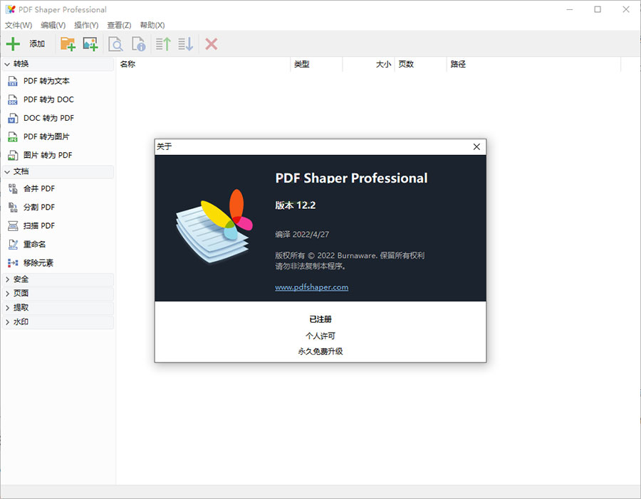 全能PDF工具箱 PDF Shaper Professional v12.7 解锁专业版 - 简单网创项目资源网