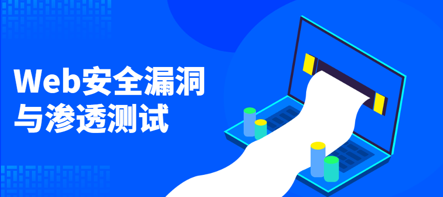 Web安全漏洞与渗透测试 - 简单网创项目资源网