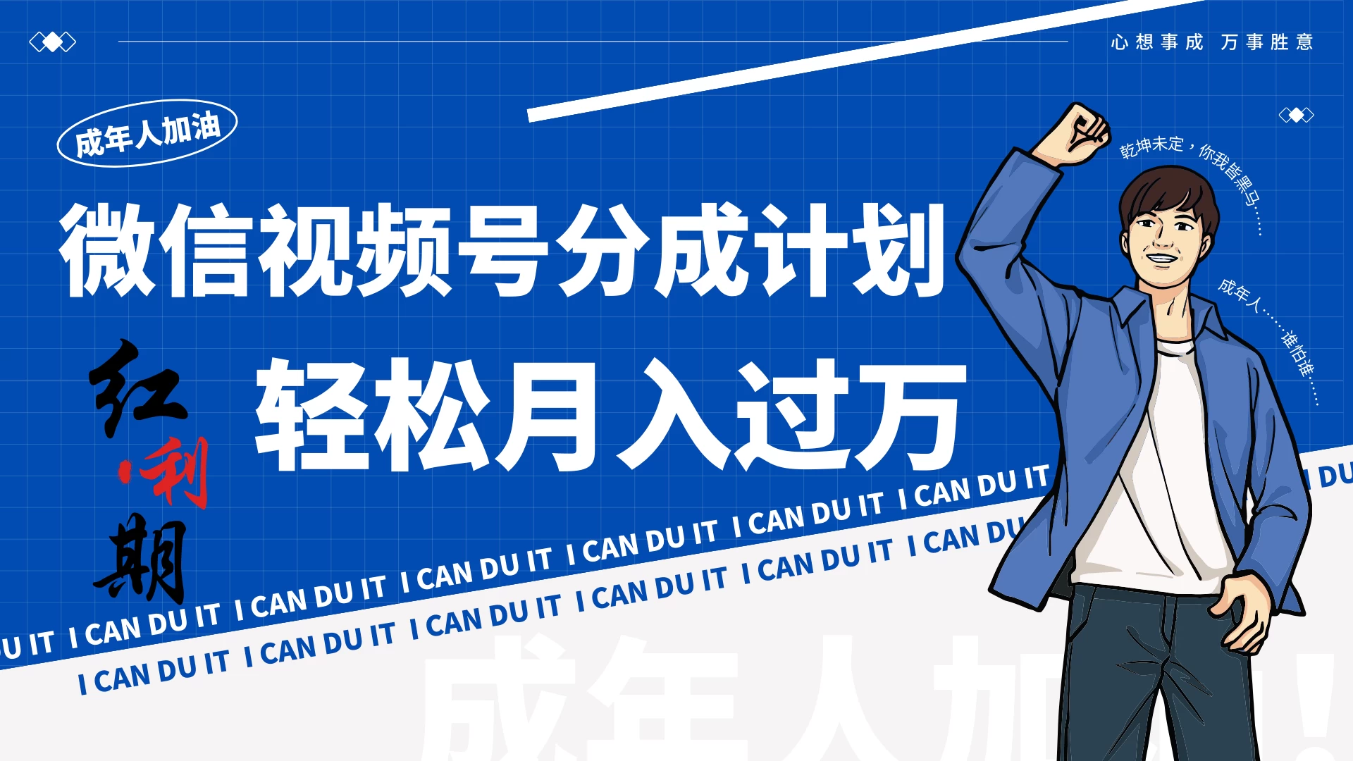 小白逆袭！视频号简创业让你轻松月入过万！ - 简单网创项目资源网