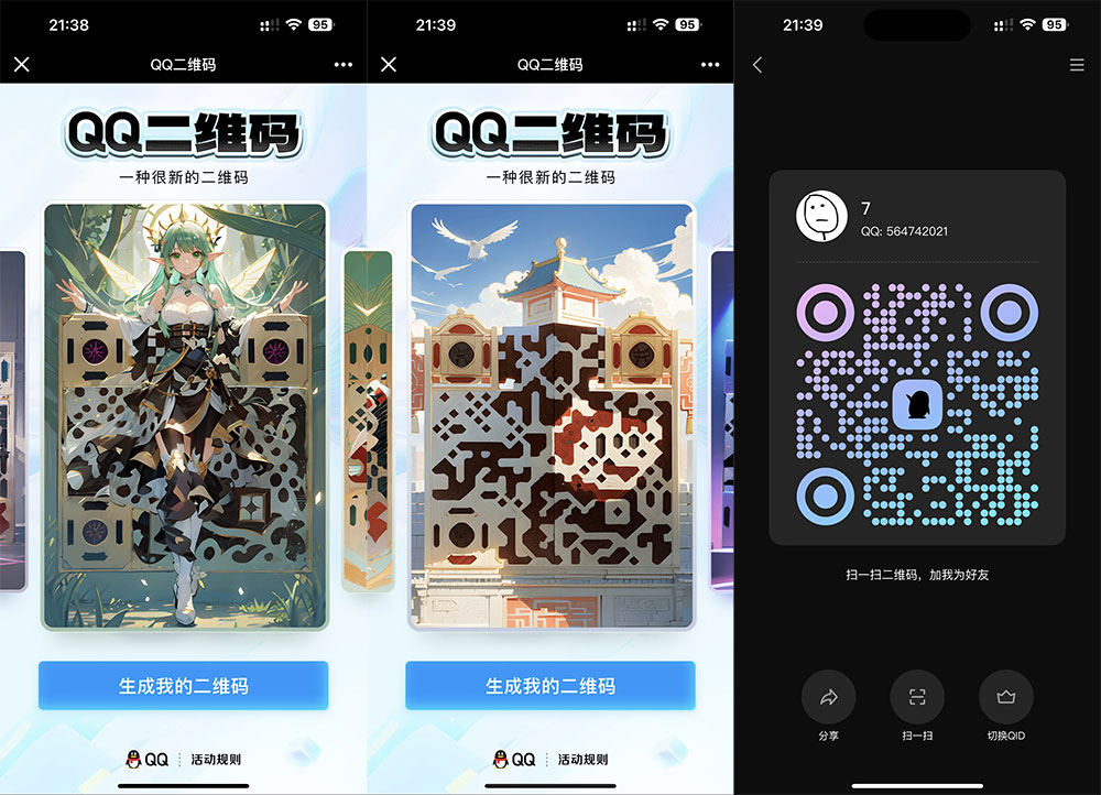 新版 QQ 艺术二维码生成方法，个性化专属二维码 - 简单网创项目资源网