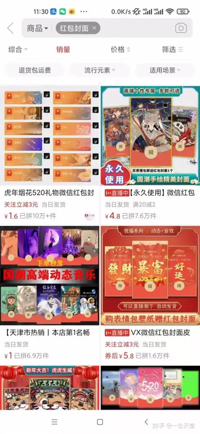 图片[3] - 过年风口项目红包封面，拼多多日销 300 单日利润四位数最新教程 - 简单网创项目资源网