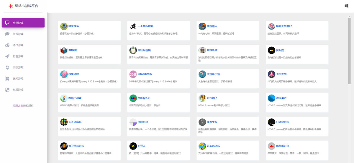 80个在线小游戏HTML网页源码 星益小游戏平台源码 - 简单网创项目资源网