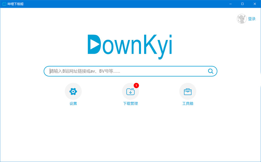 DownKyi 哔哩下载姬 v1.5.4 B站视频下载工具 DownKyi 哔哩下载姬 v1.5.4 B站视频下载工具