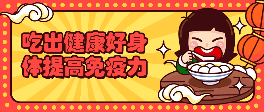 吃出健康好身体提高免疫力 - 简单网创项目资源网