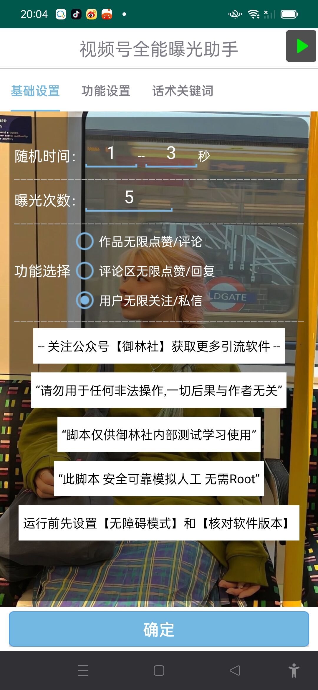 图片[2] - 视频号全功能曝光助手，多个曝光功能更加精准 - 简单网创项目资源网
